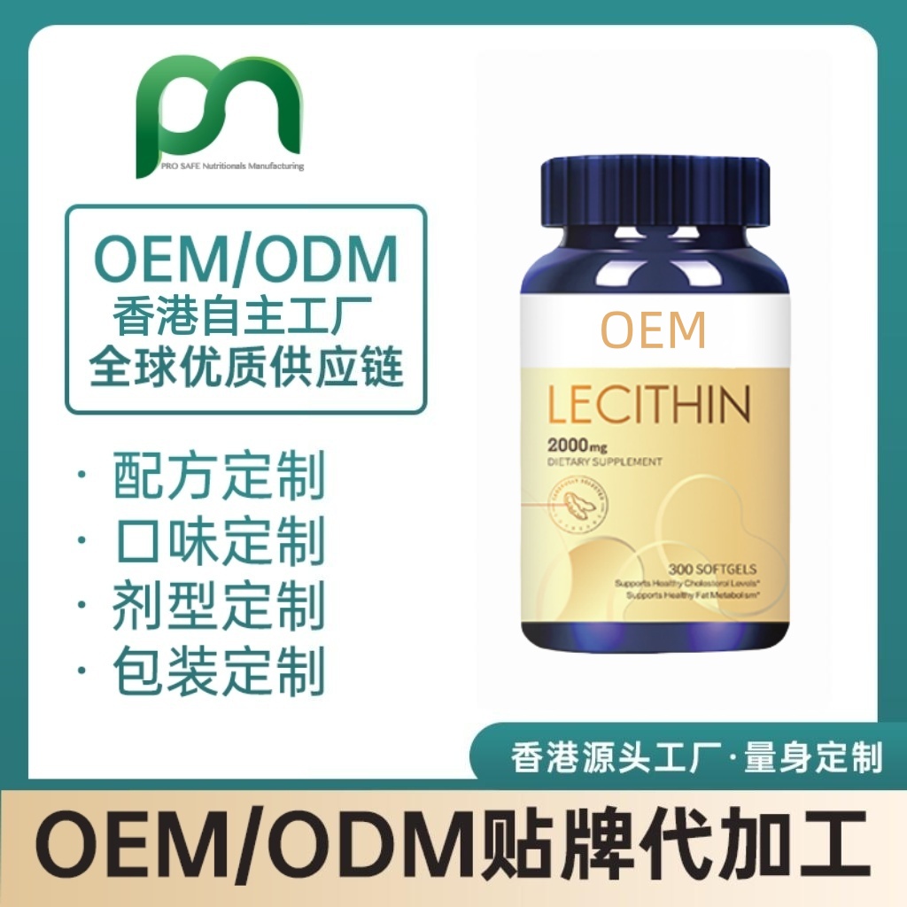 日本三倍卵磷脂软胶囊定制贴牌代工
