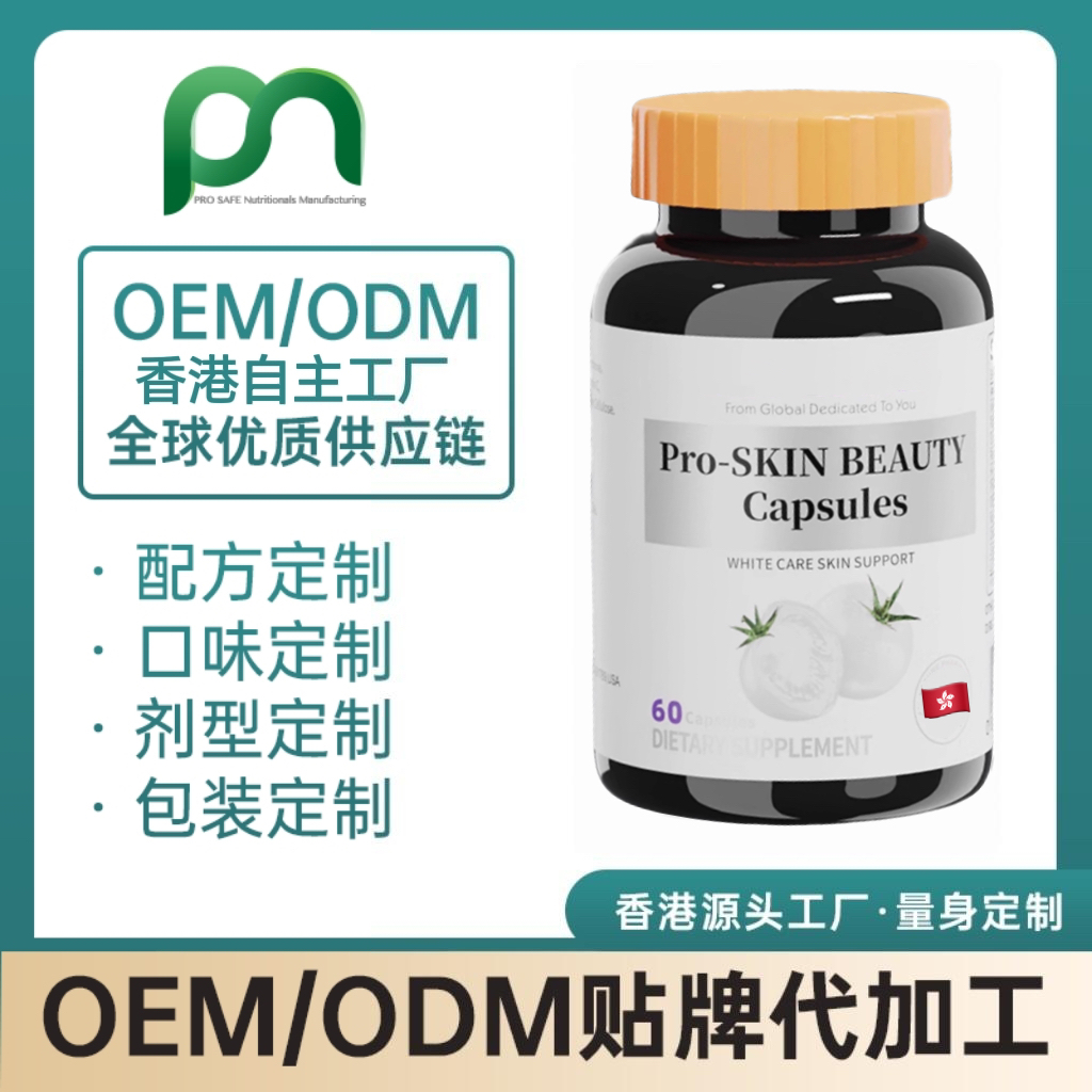 日本保健品工厂OEM白番茄烟酰胺胶囊代工贴牌