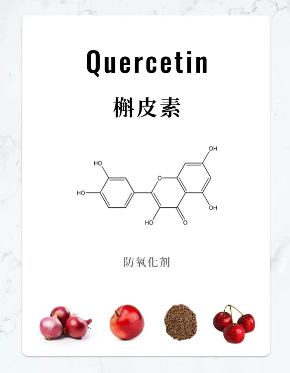 槲皮素的作用是什么？进口保健品代工厂为您解答