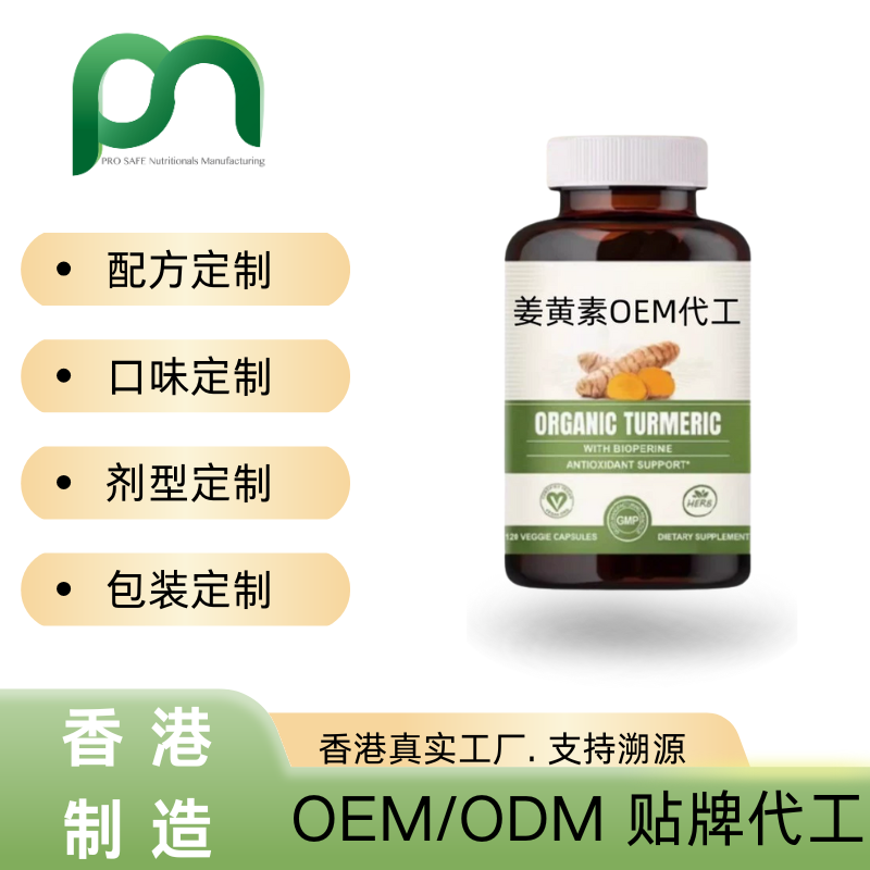 日本姜黄素专利成分代工