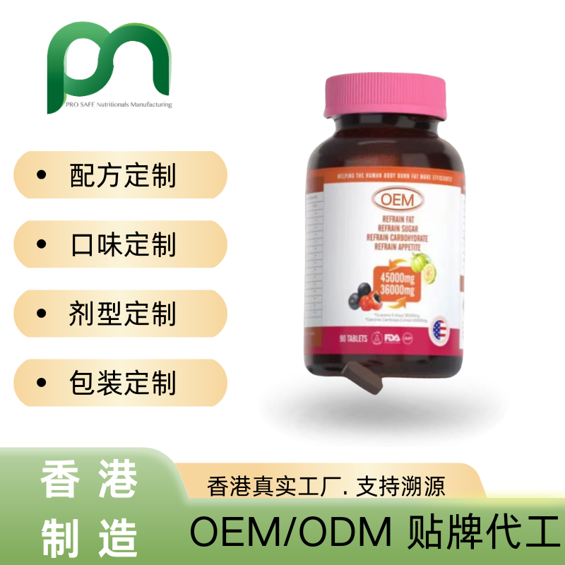 日本保健品工厂OEM藤黄果瓜拉纳复合片代工贴牌