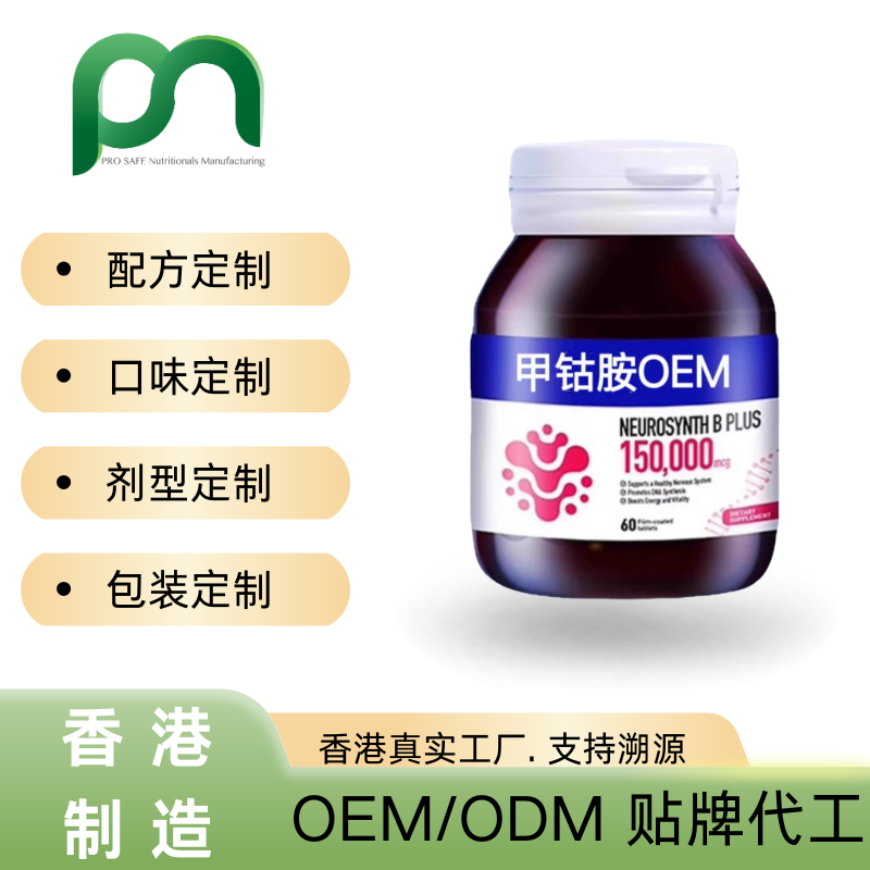 日本保健品工厂OEM甲钴胺维生素B12代工贴牌