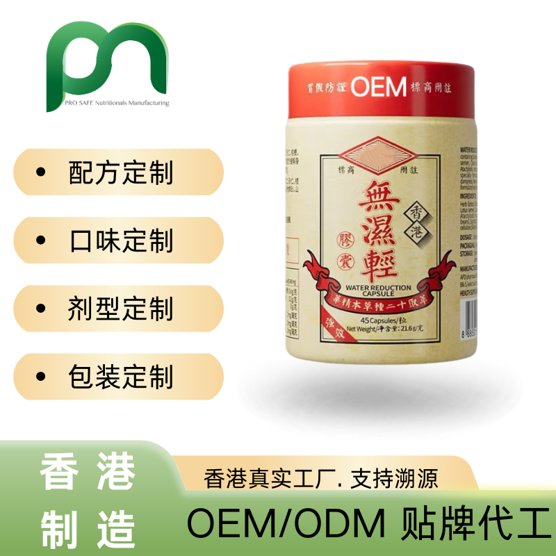 日本源头工厂  小主无湿轻胶囊OEM代工贴牌