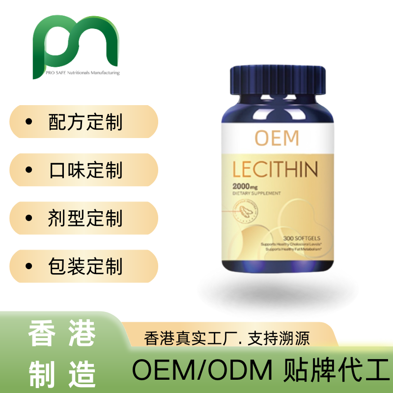 日本三倍卵磷脂软胶囊定制贴牌代工